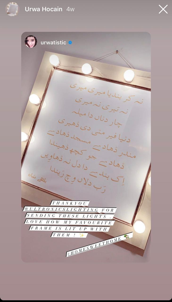 Urwa Hocain (Hussain)